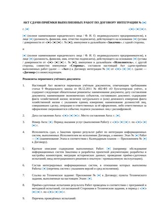 Акт выполненных работ по интеграции — превью