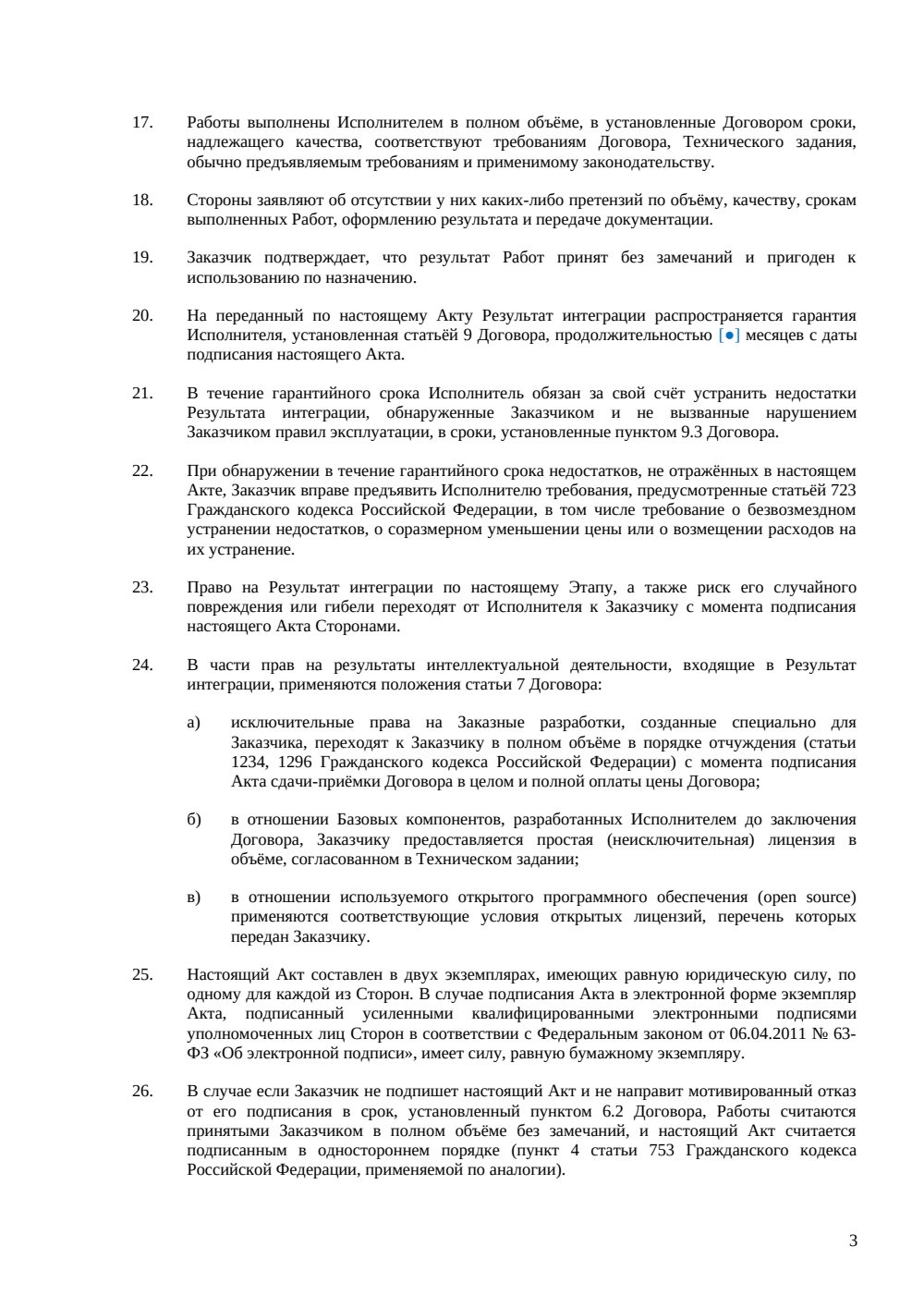 Акт выполненных работ по интеграции — страница 3, миниатюра