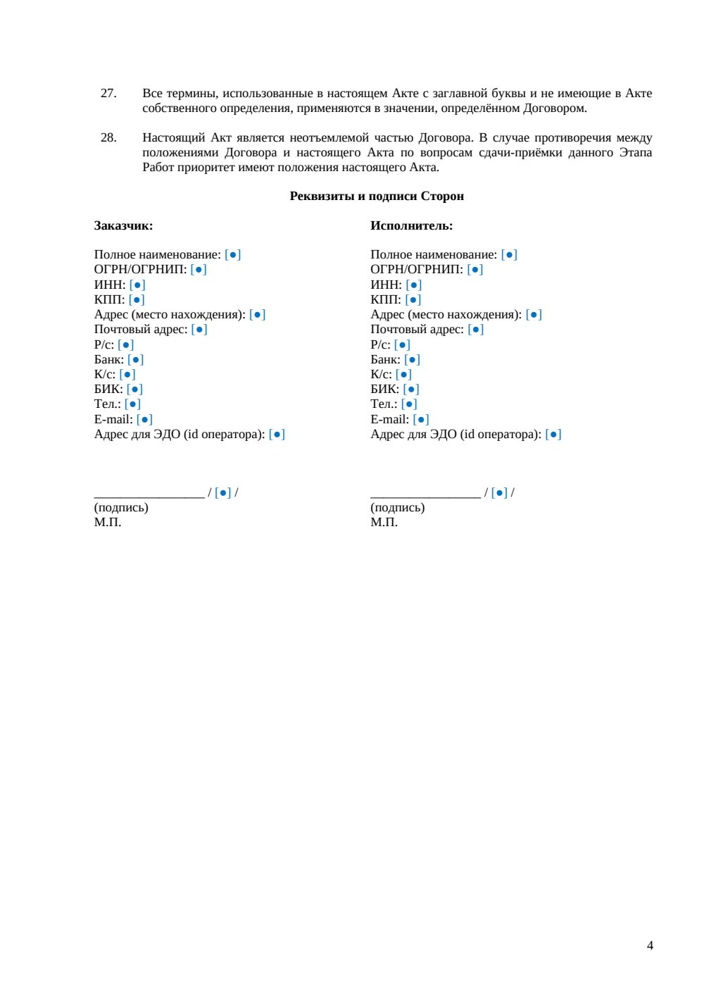 Акт выполненных работ по интеграции — страница 4, миниатюра