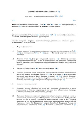 Дополнительное соглашение к ДДУ — превью