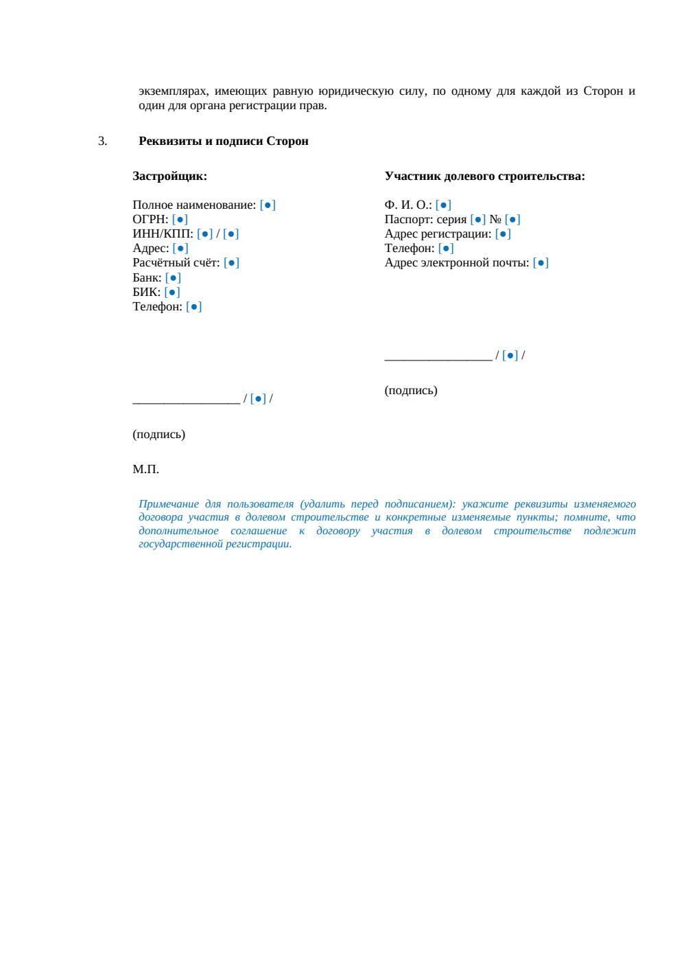 Дополнительное соглашение к ДДУ — страница 2, миниатюра