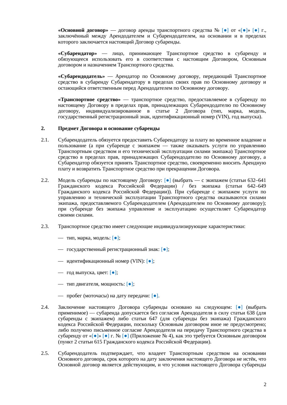 Договор субаренды транспортного средства — страница 2, миниатюра