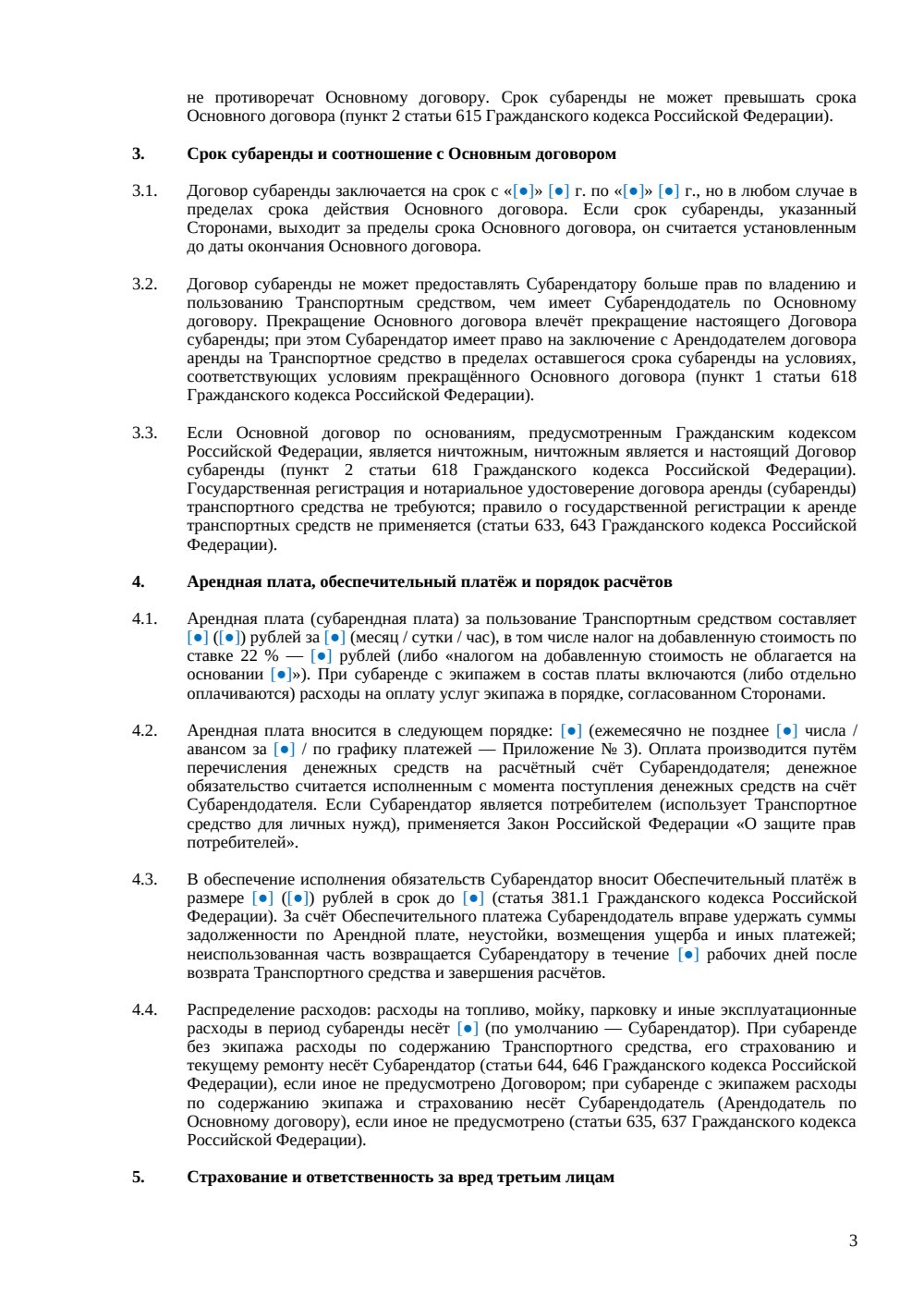 Договор субаренды транспортного средства — страница 3, миниатюра