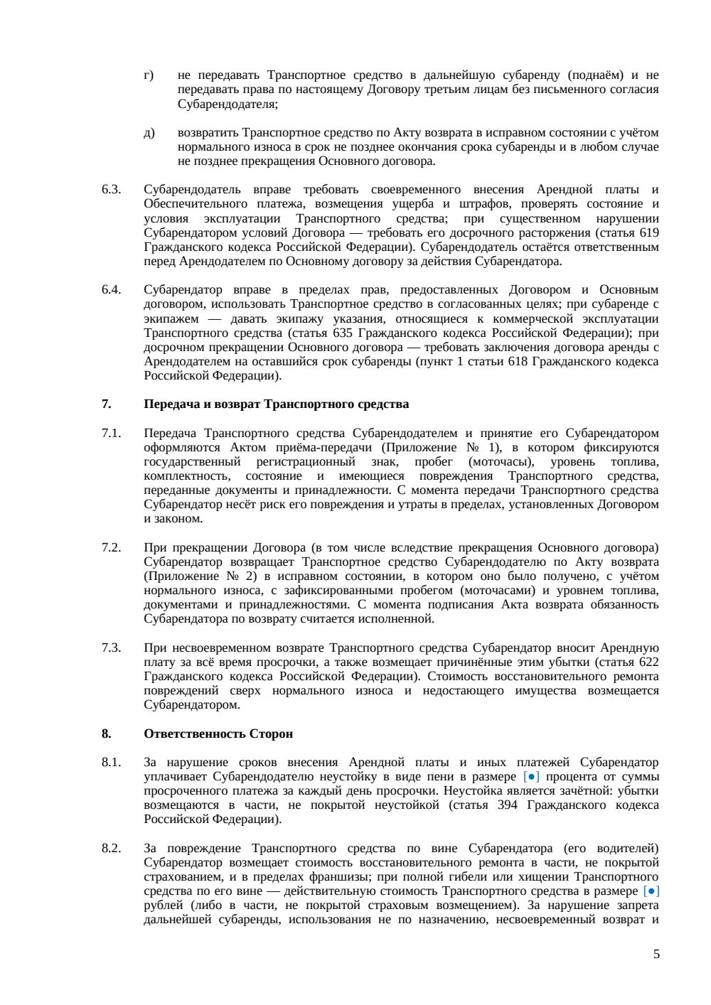 Договор субаренды транспортного средства — страница 5, миниатюра