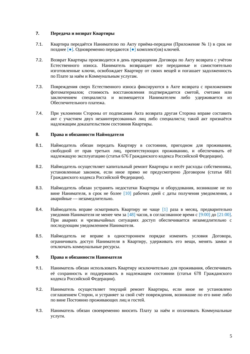Договор аренды квартиры с обеспечительным платежом (залогом) — страница 5, миниатюра