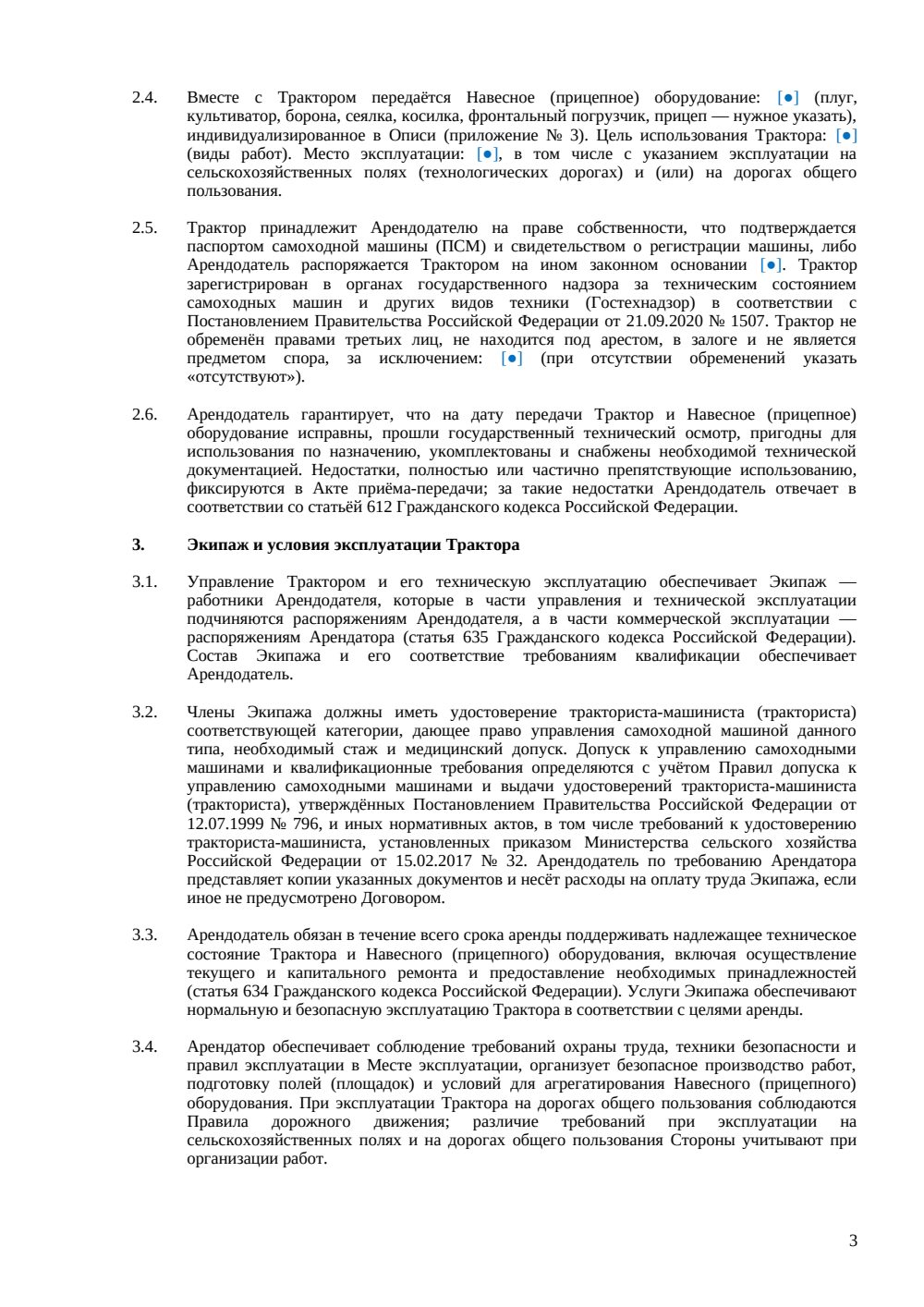 Договор аренды трактора (с экипажем) — страница 3, миниатюра