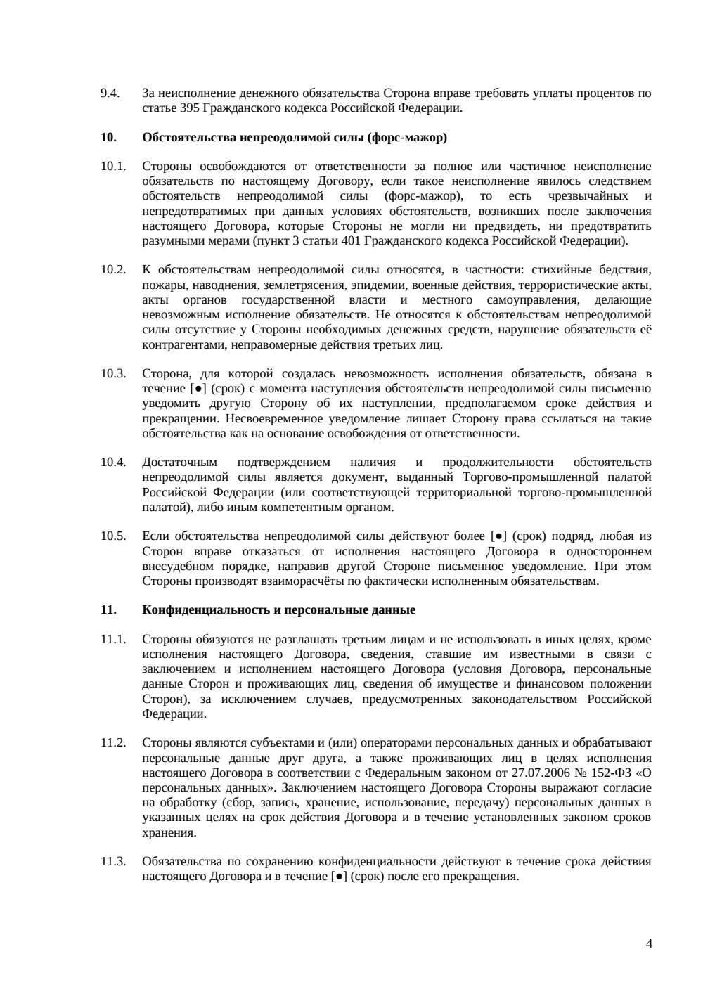 Договор посуточной аренды жилого дома — страница 4, миниатюра