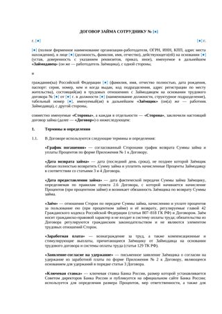 Договор займа сотруднику — превью