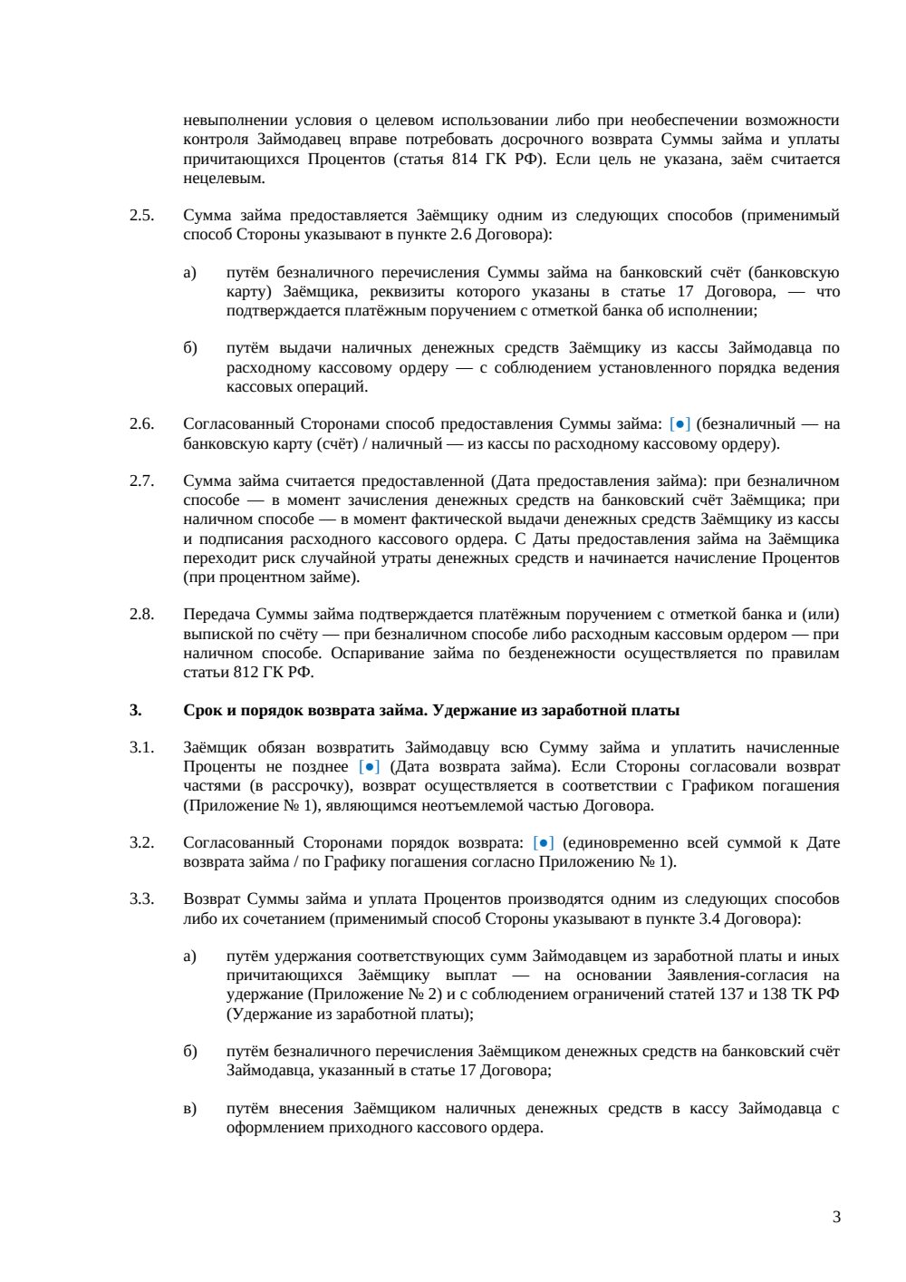 Договор займа сотруднику — страница 3, миниатюра