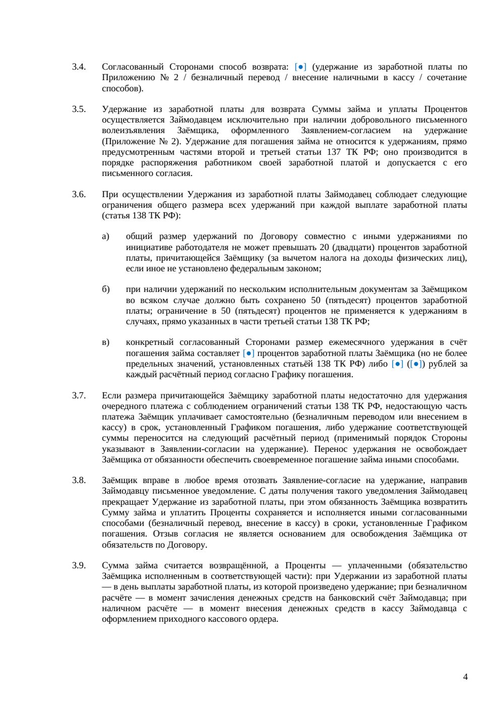 Договор займа сотруднику — страница 4, миниатюра