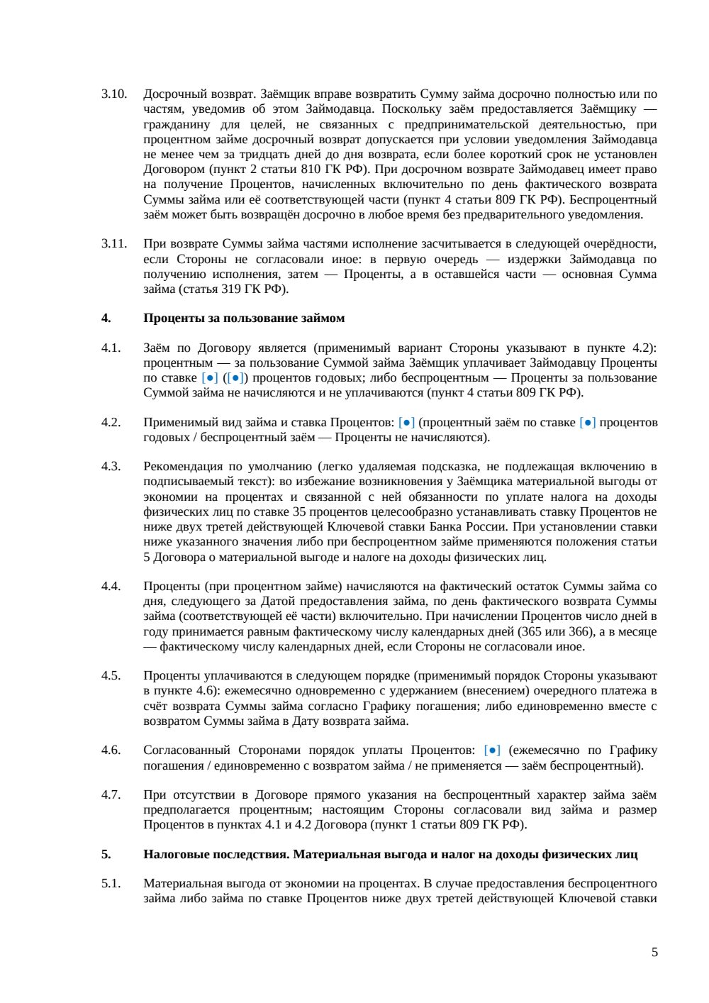 Договор займа сотруднику — страница 5, миниатюра