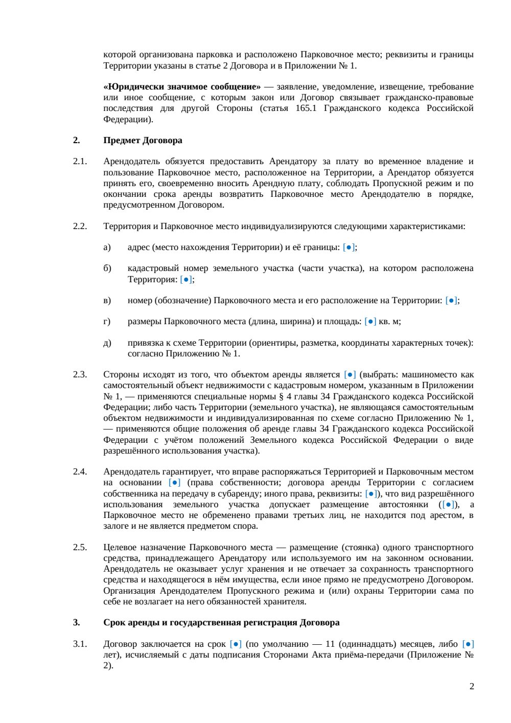 Договор аренды парковки на территории — страница 2, миниатюра