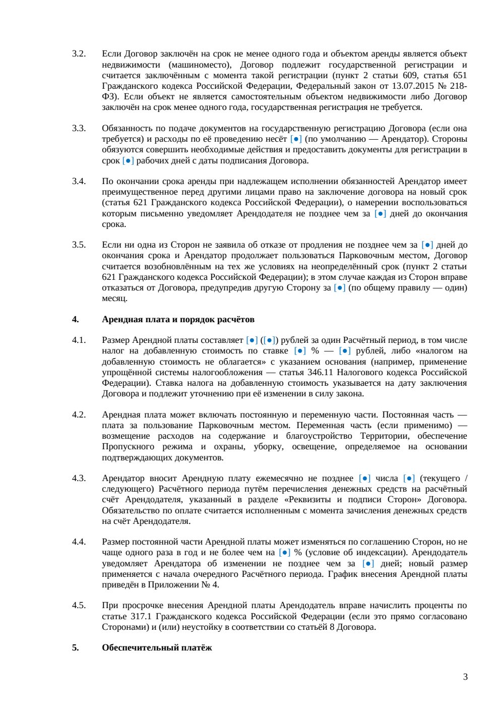 Договор аренды парковки на территории — страница 3, миниатюра