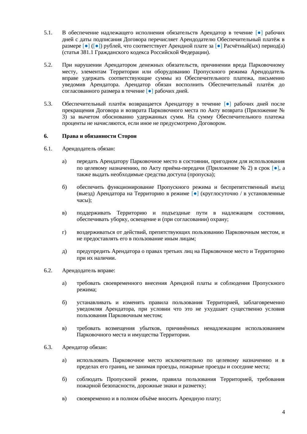 Договор аренды парковки на территории — страница 4, миниатюра