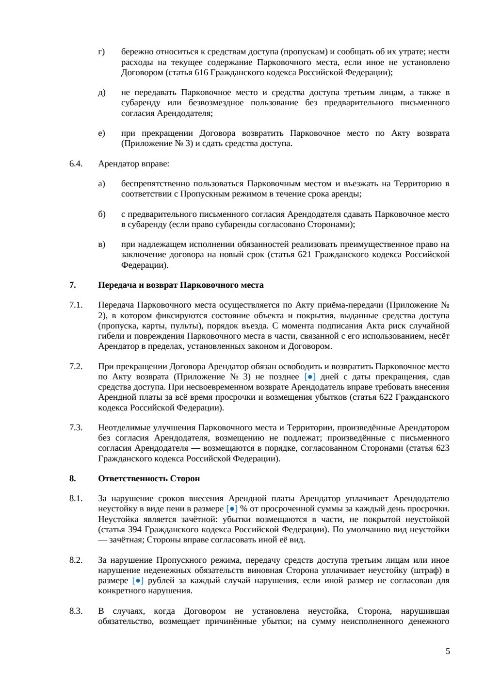 Договор аренды парковки на территории — страница 5, миниатюра