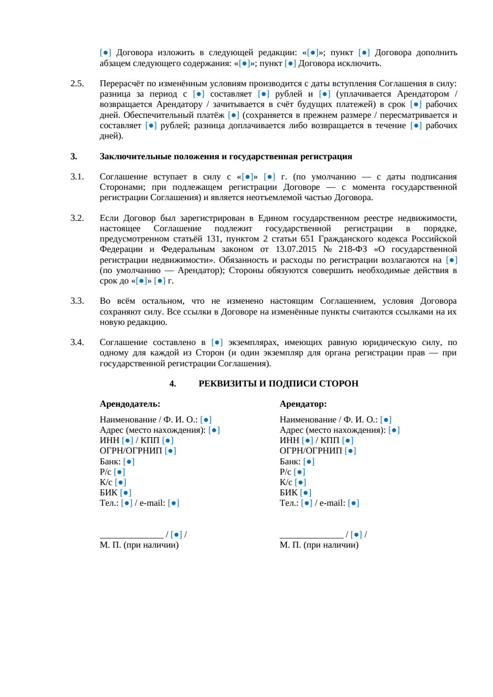 Допсоглашение к договору аренды производственного помещения — страница 2, миниатюра