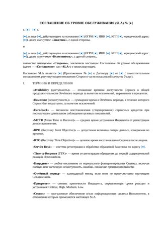 Соглашение об уровне обслуживания (SLA) — превью