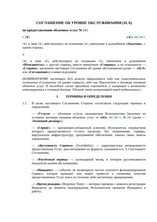 SLA для облачных услуг — превью