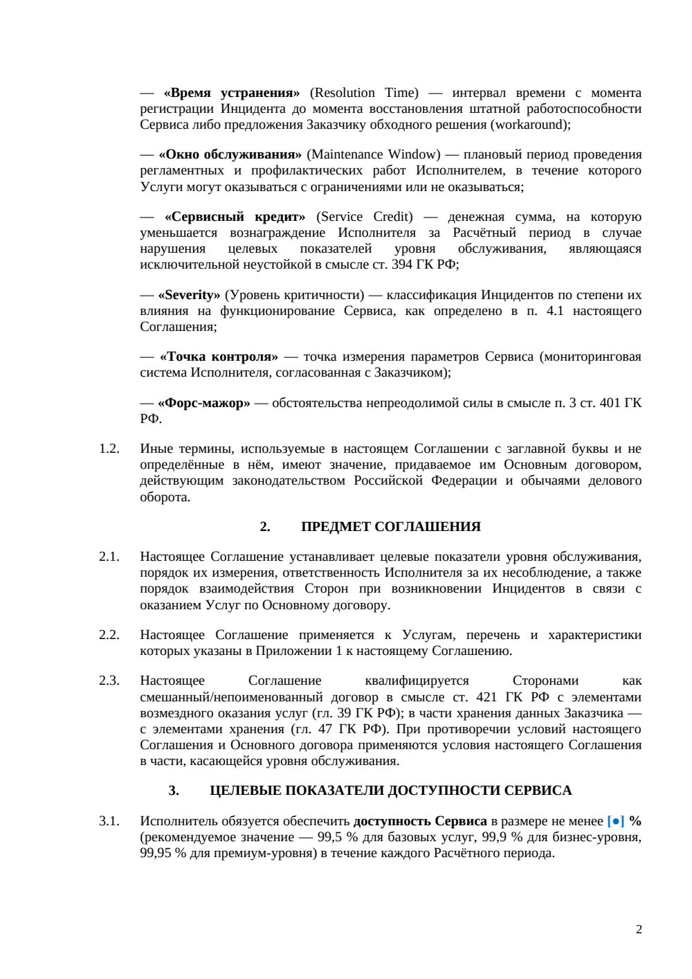 SLA для облачных услуг — страница 2, миниатюра
