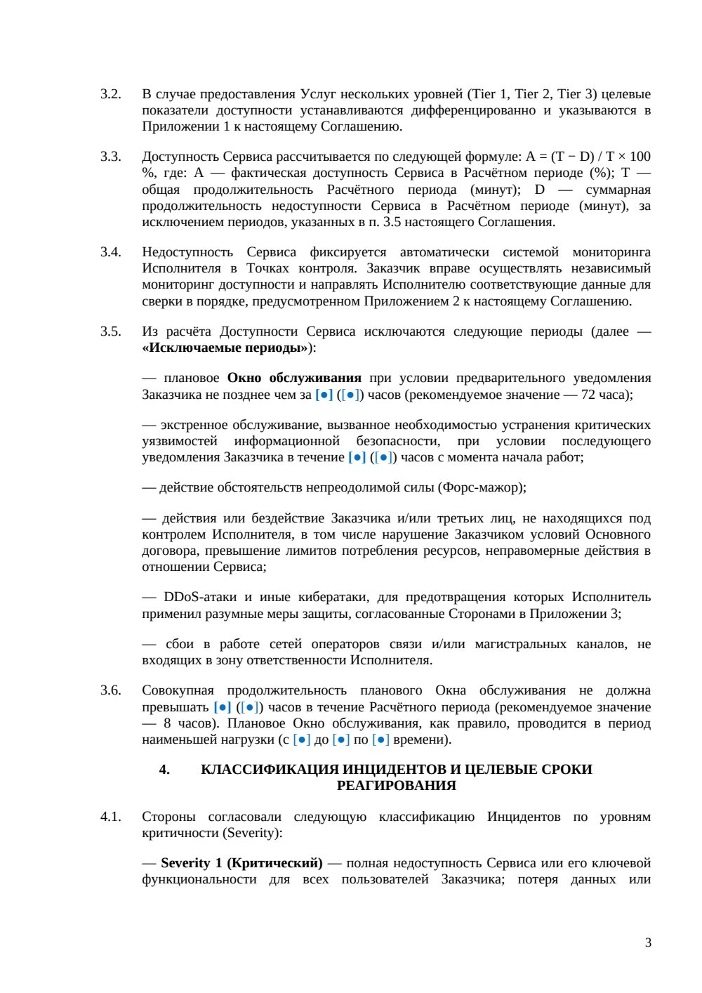 SLA для облачных услуг — страница 3, миниатюра