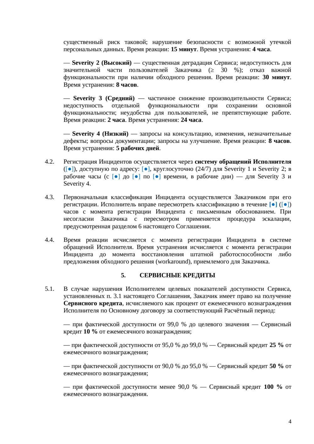 SLA для облачных услуг — страница 4, миниатюра