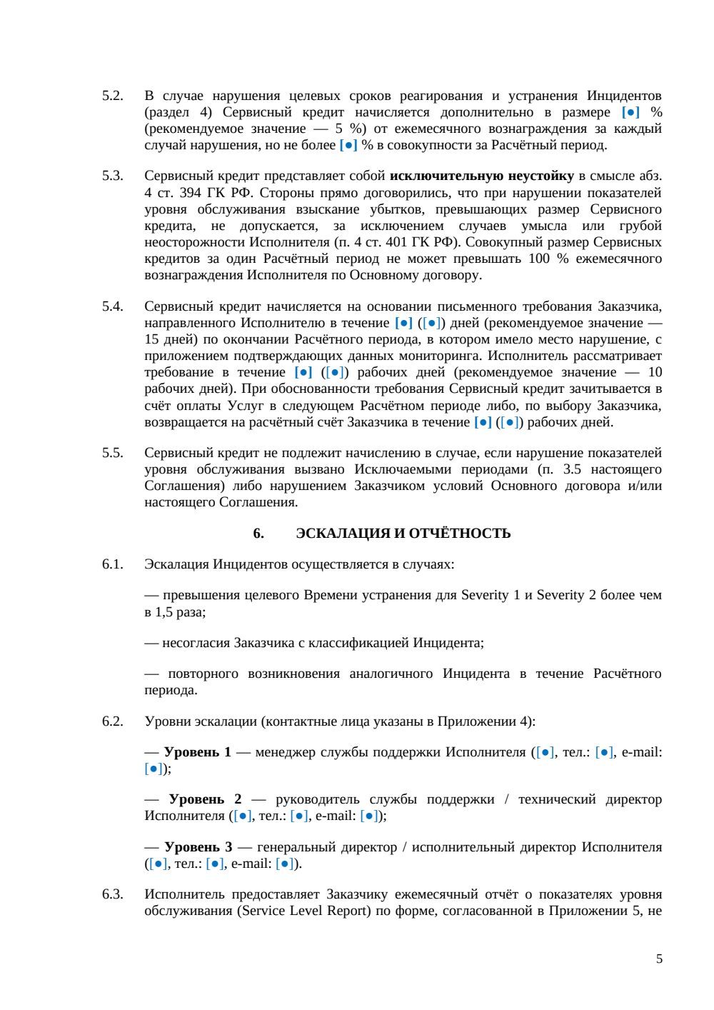 SLA для облачных услуг — страница 5, миниатюра