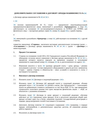 Доп. соглашение к договору аренды машиноместа — превью