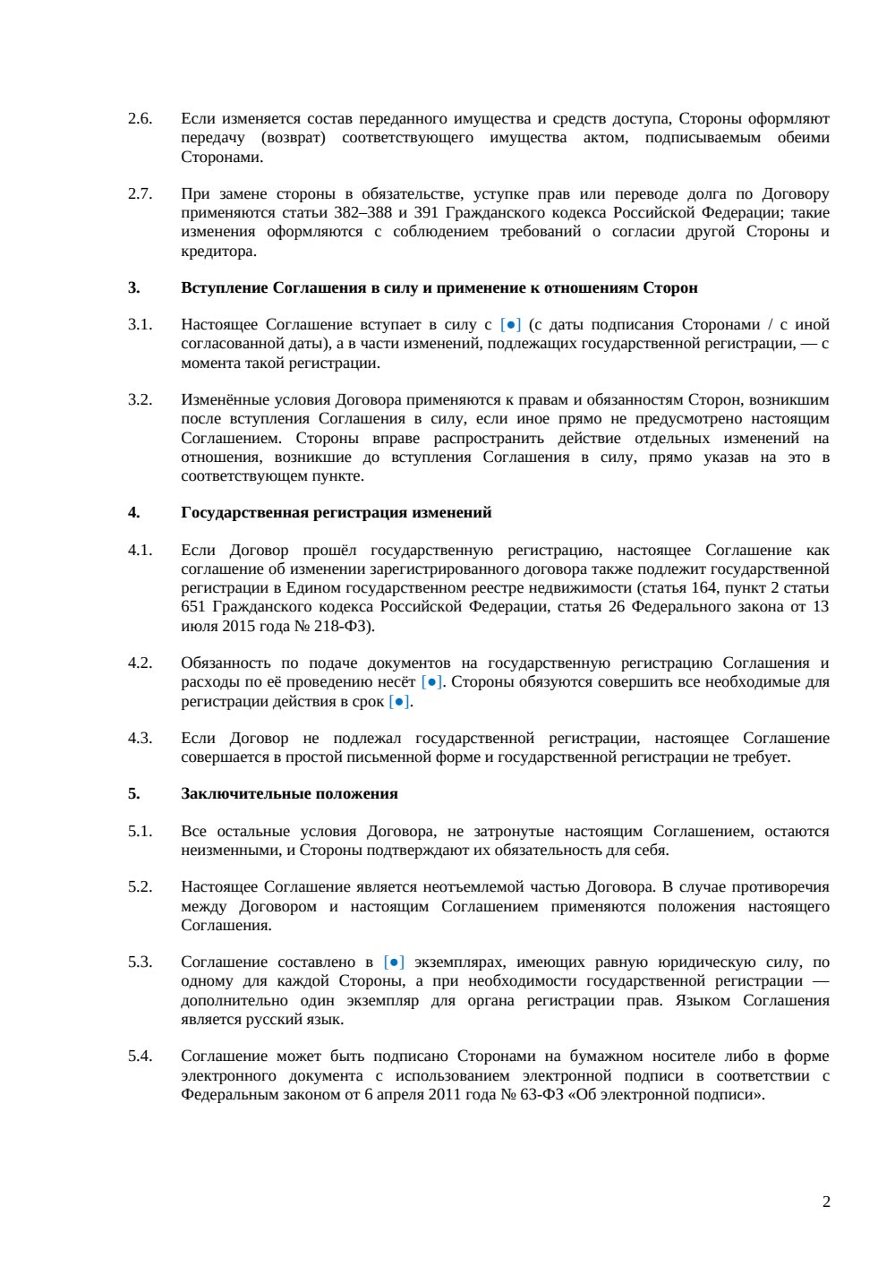 Доп. соглашение к договору аренды машиноместа — страница 2, миниатюра