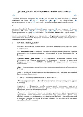 Договор дарения жилого дома — превью