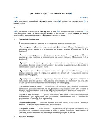 Договор аренды спортивного зала — превью