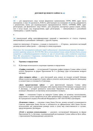 Договор целевого займа — превью