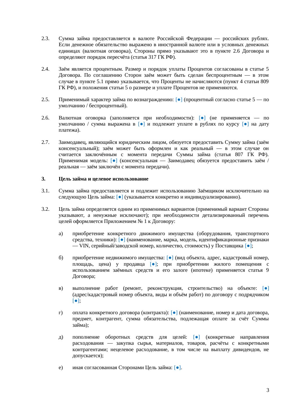 Договор целевого займа — страница 3, миниатюра