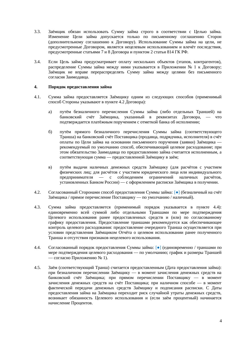 Договор целевого займа — страница 4, миниатюра