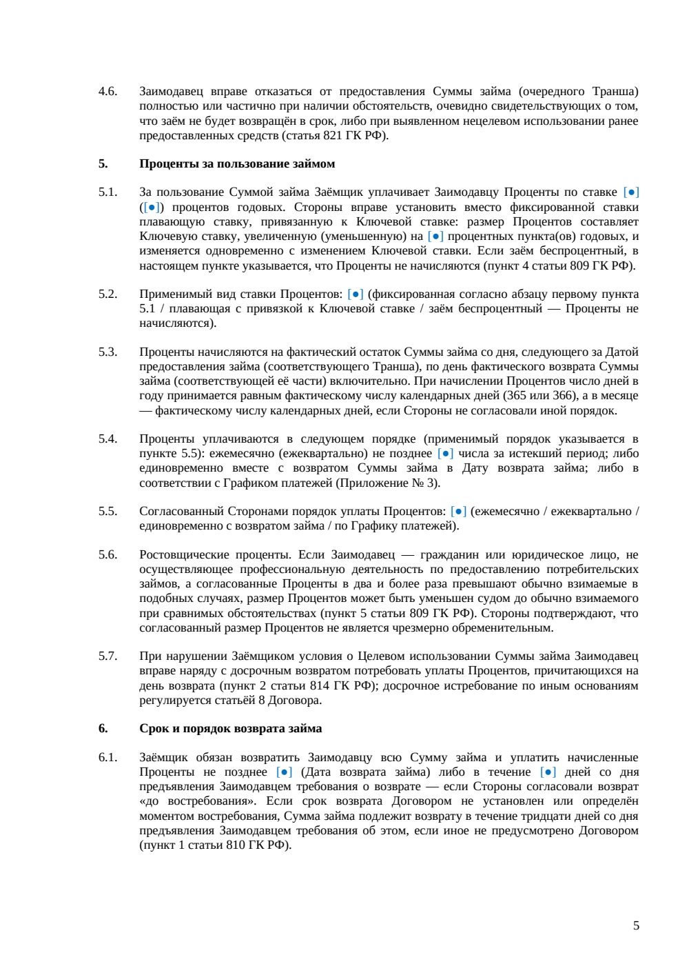 Договор целевого займа — страница 5, миниатюра