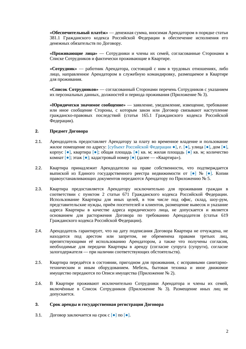 Договор аренды квартиры для сотрудников — страница 2, миниатюра