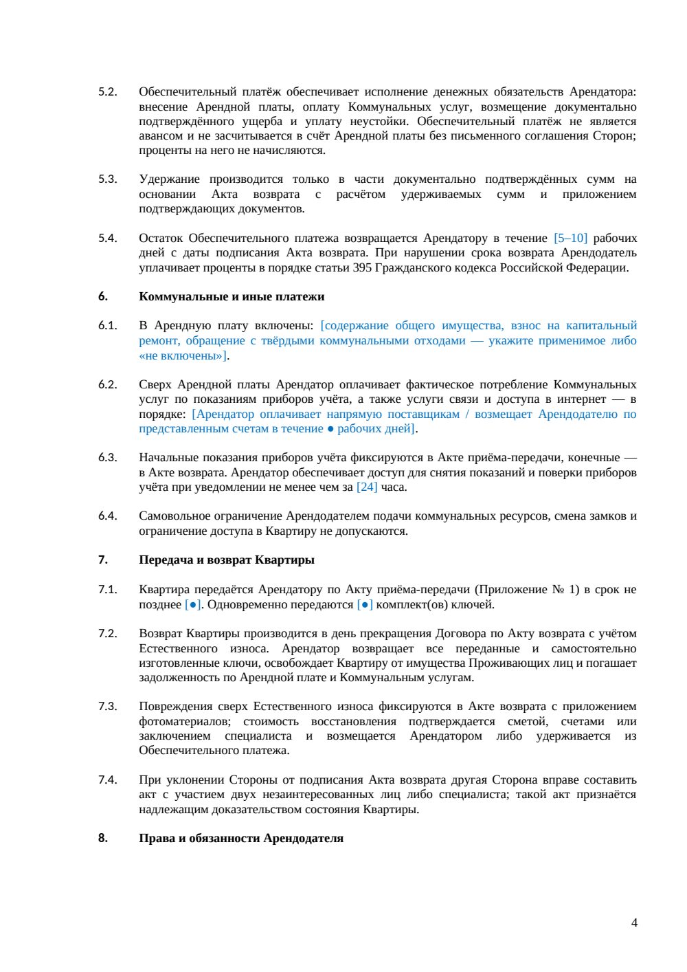 Договор аренды квартиры для сотрудников — страница 4, миниатюра