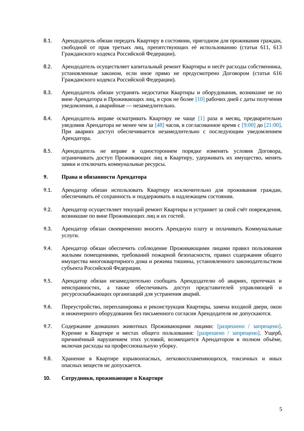Договор аренды квартиры для сотрудников — страница 5, миниатюра