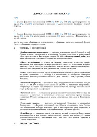 Договор на патентный поиск — превью