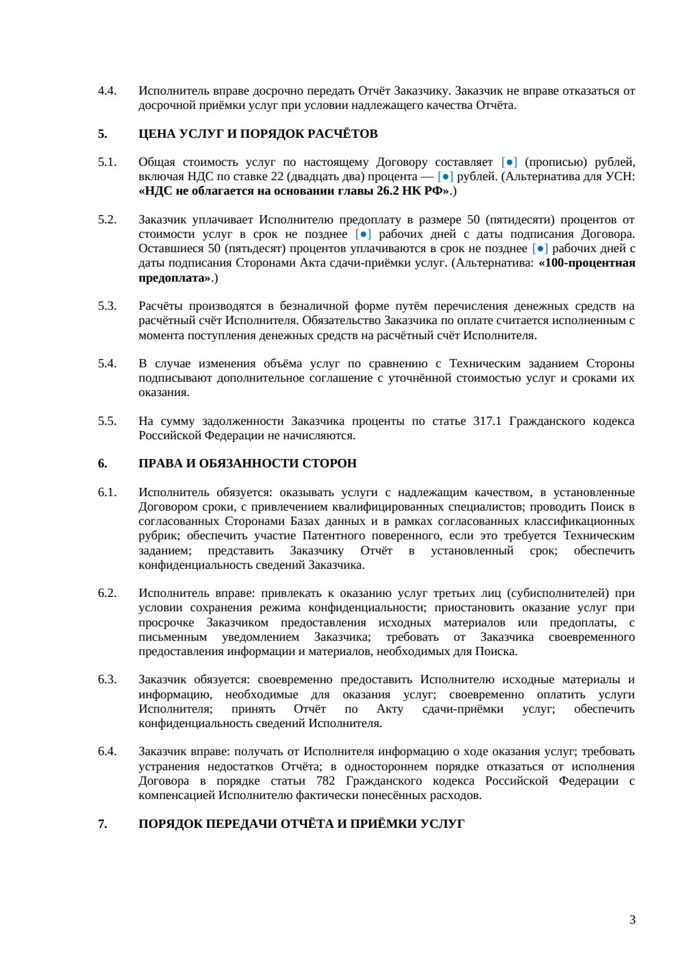 Договор на патентный поиск — страница 3, миниатюра