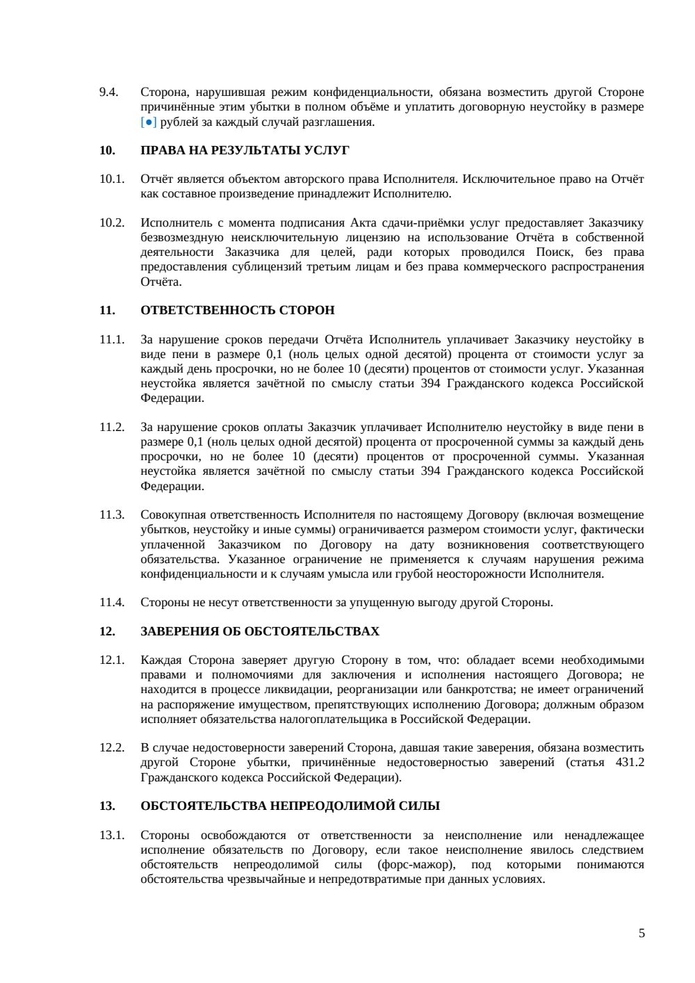 Договор на патентный поиск — страница 5, миниатюра