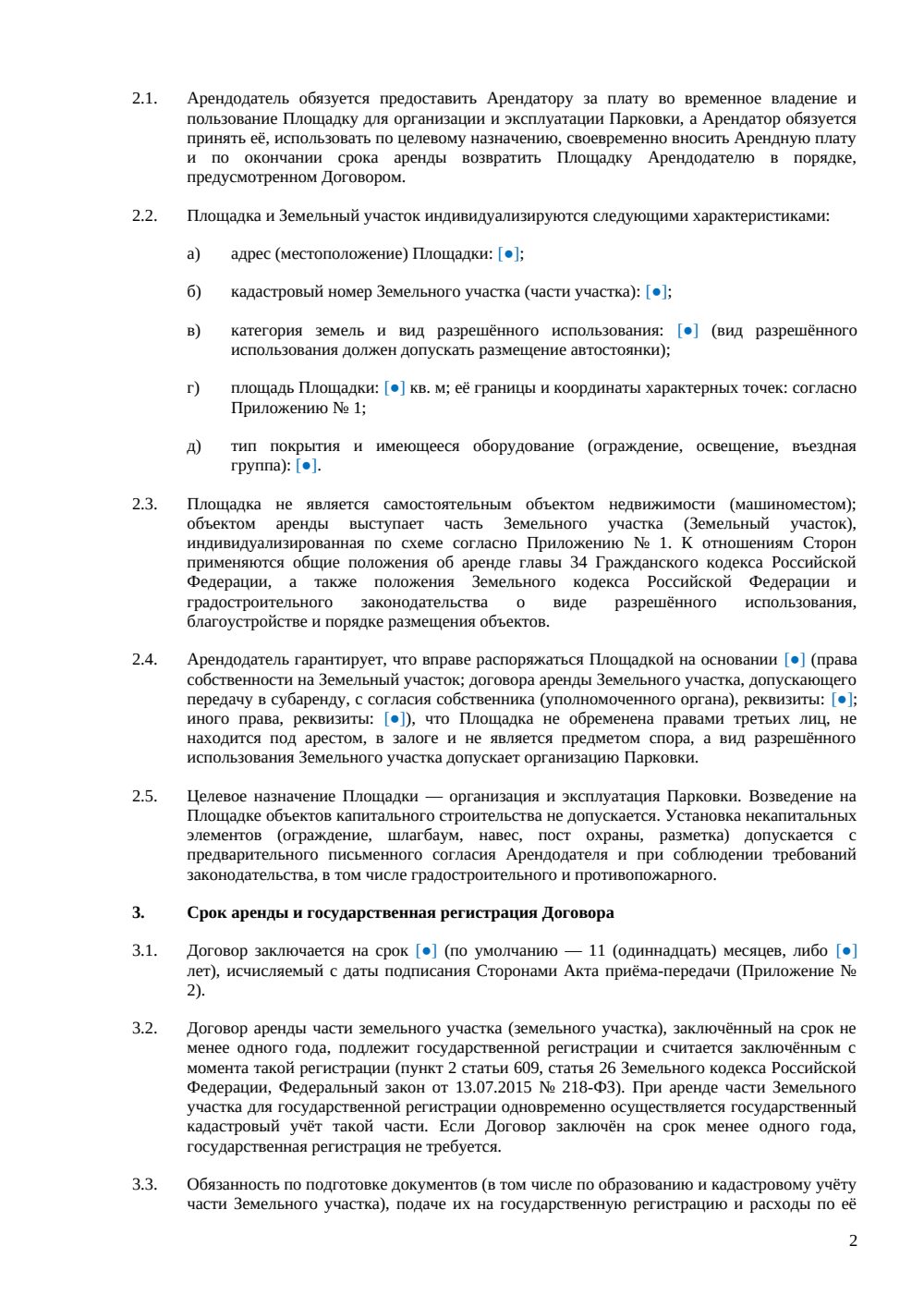 Договор аренды площадки под парковку — страница 2, миниатюра