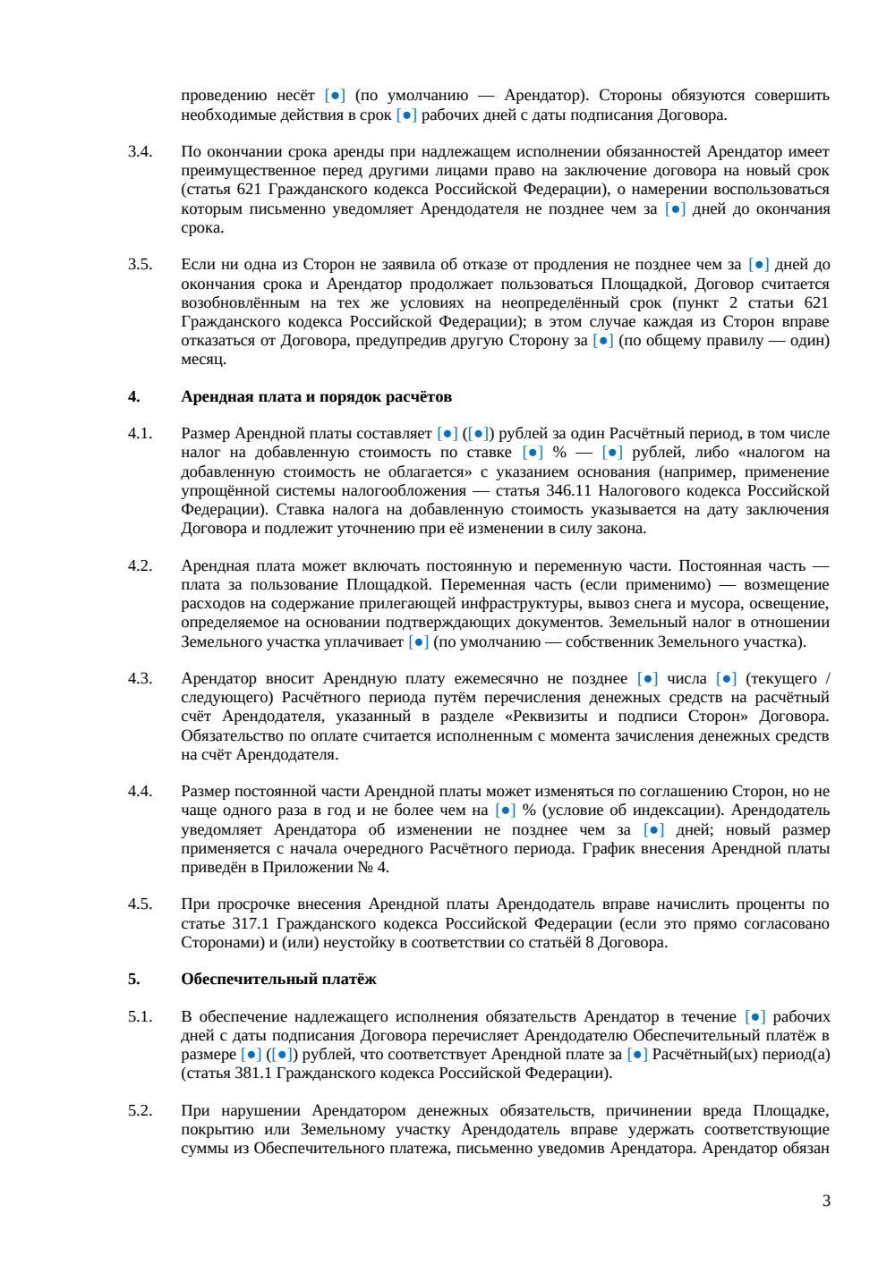 Договор аренды площадки под парковку — страница 3, миниатюра