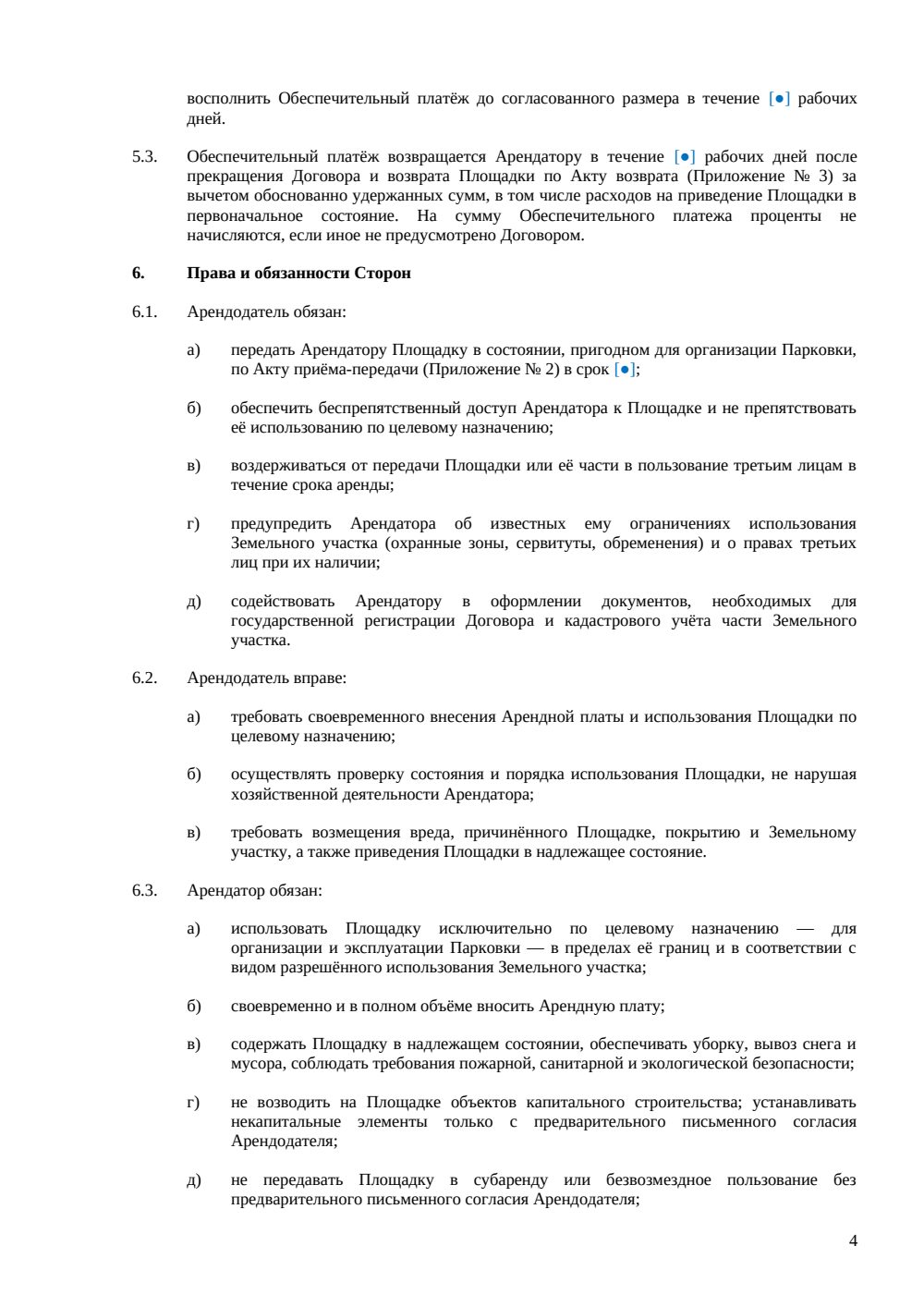 Договор аренды площадки под парковку — страница 4, миниатюра