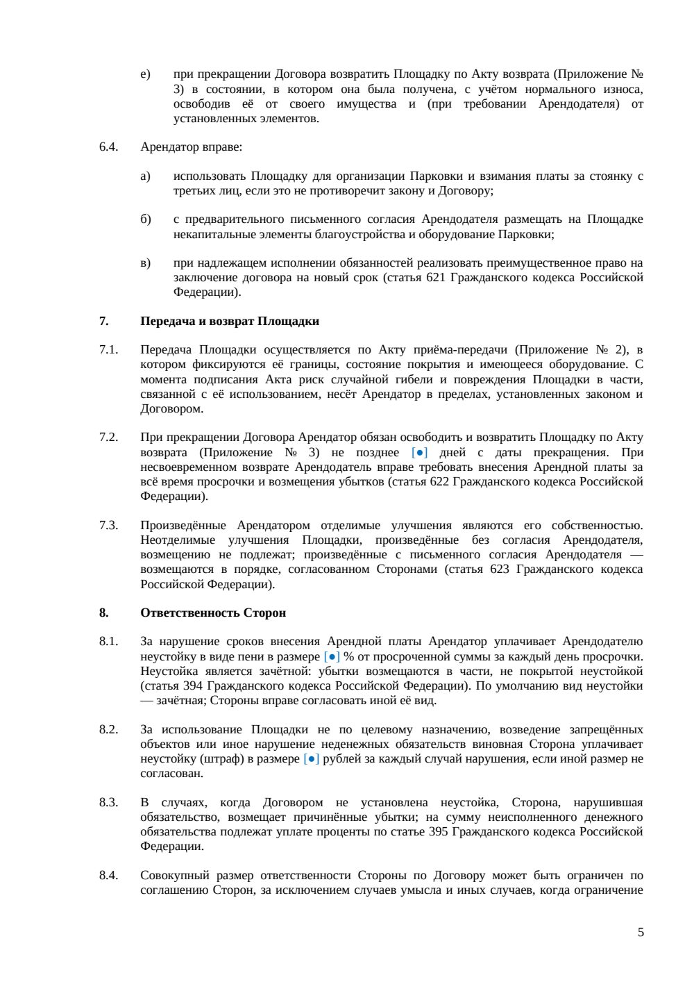 Договор аренды площадки под парковку — страница 5, миниатюра