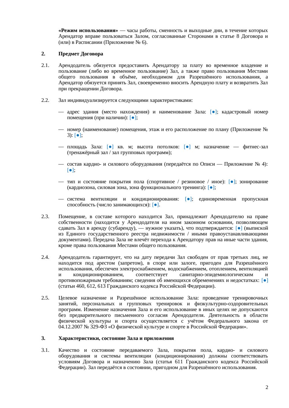 Договор аренды фитнес-зала — страница 2, миниатюра