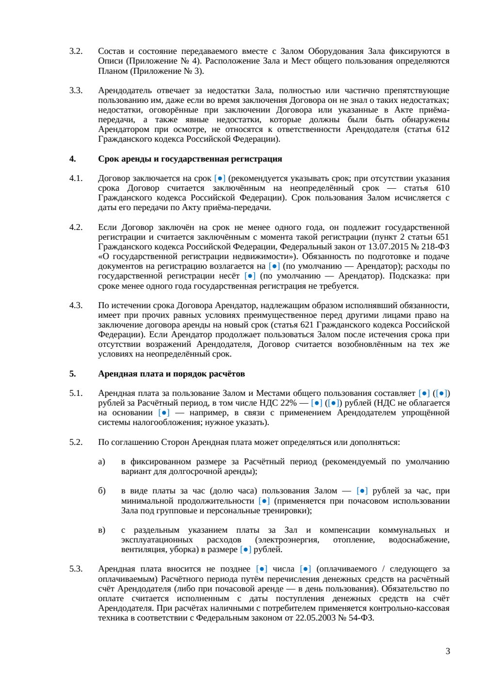 Договор аренды фитнес-зала — страница 3, миниатюра