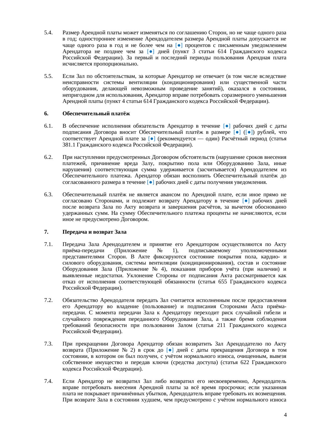 Договор аренды фитнес-зала — страница 4, миниатюра
