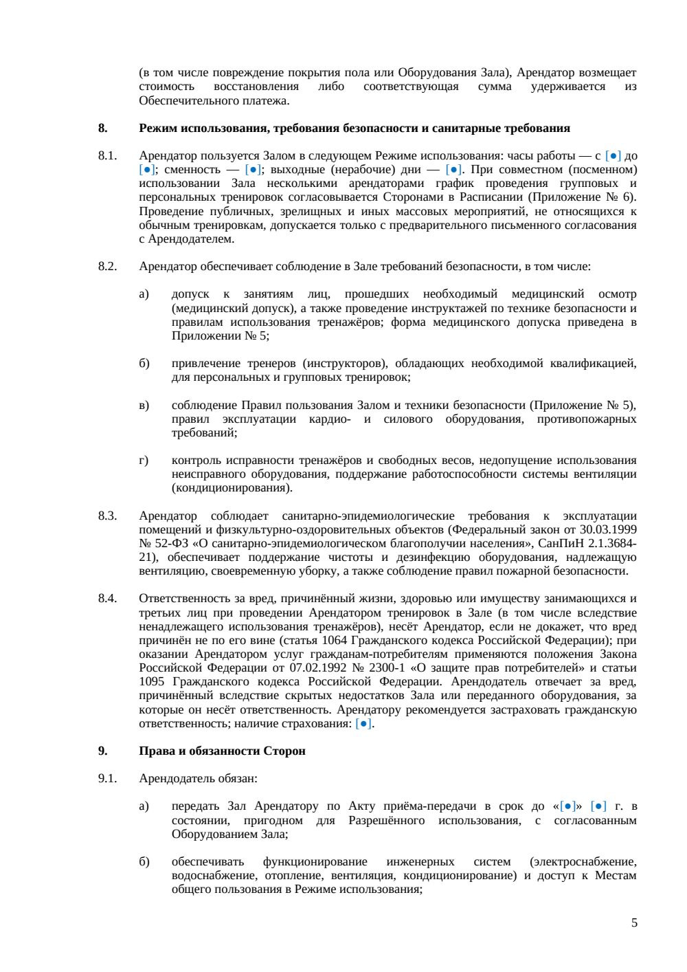 Договор аренды фитнес-зала — страница 5, миниатюра