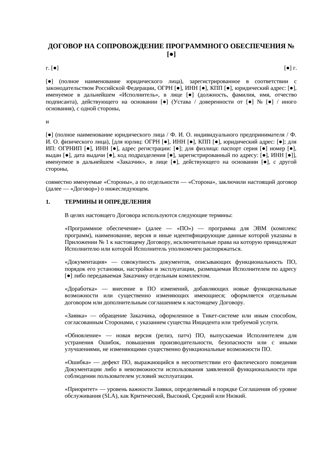 Договор на сопровождение ПО — превью