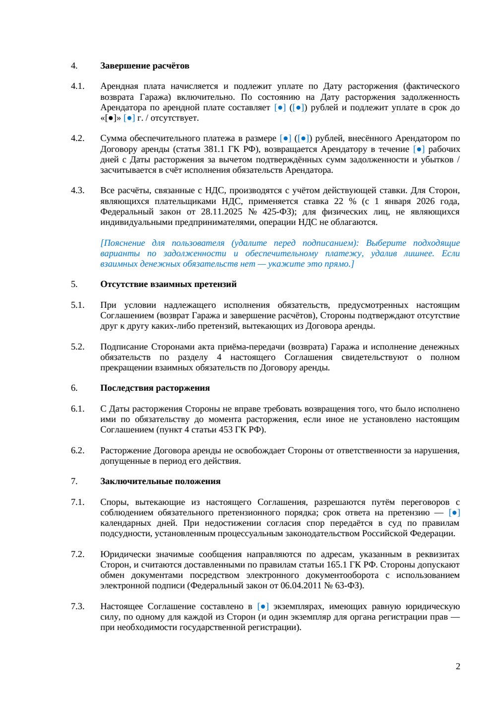 Соглашение о расторжении договора аренды гаража — страница 2, миниатюра